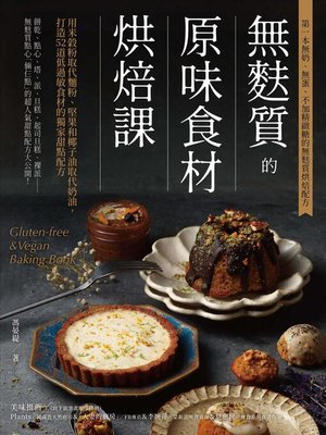 cover image of 無麩質的原味食材烘焙課
